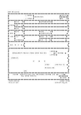 병역증,전역증재교부신청서